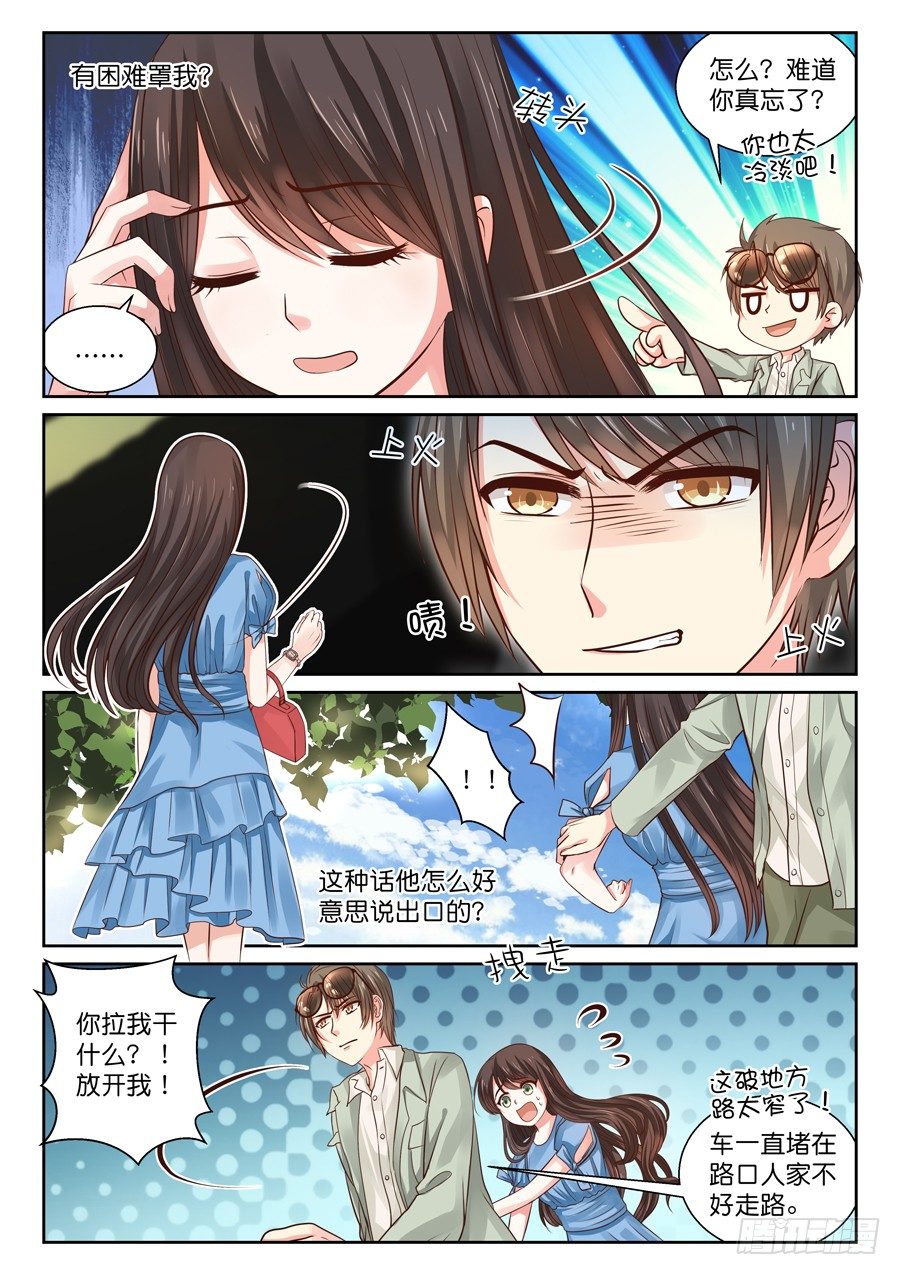《恋恋不舍》蛮不讲理的跟踪狂？！ 第6页