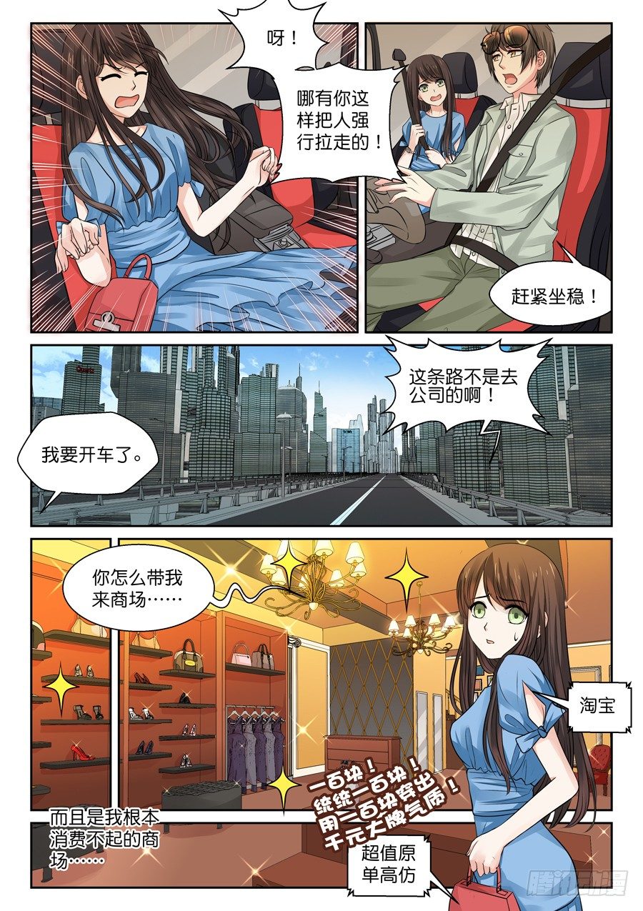 《恋恋不舍》蛮不讲理的跟踪狂？！ 第7页
