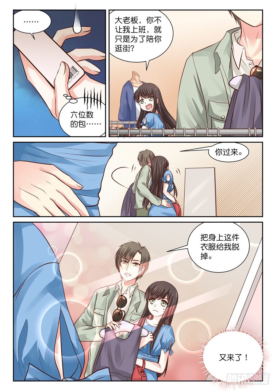 《恋恋不舍》蛮不讲理的跟踪狂？！ 第8页