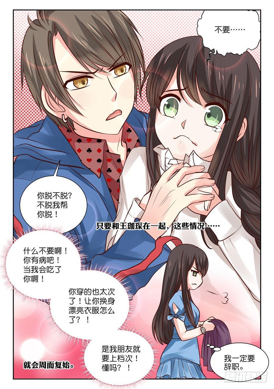 《恋恋不舍》蛮不讲理的跟踪狂？！ 第9页