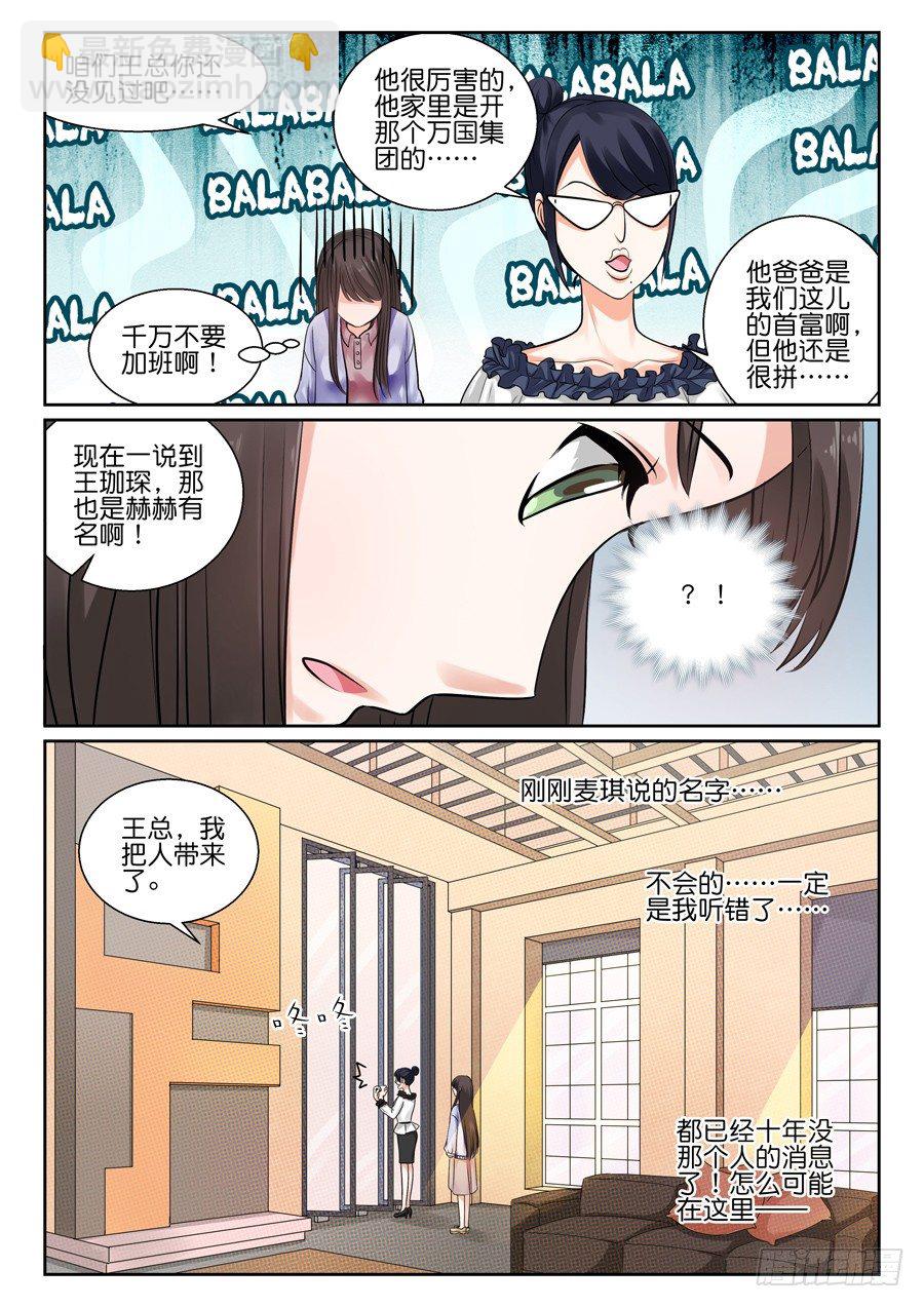 《恋恋不舍》再也不想见到的人 第12页