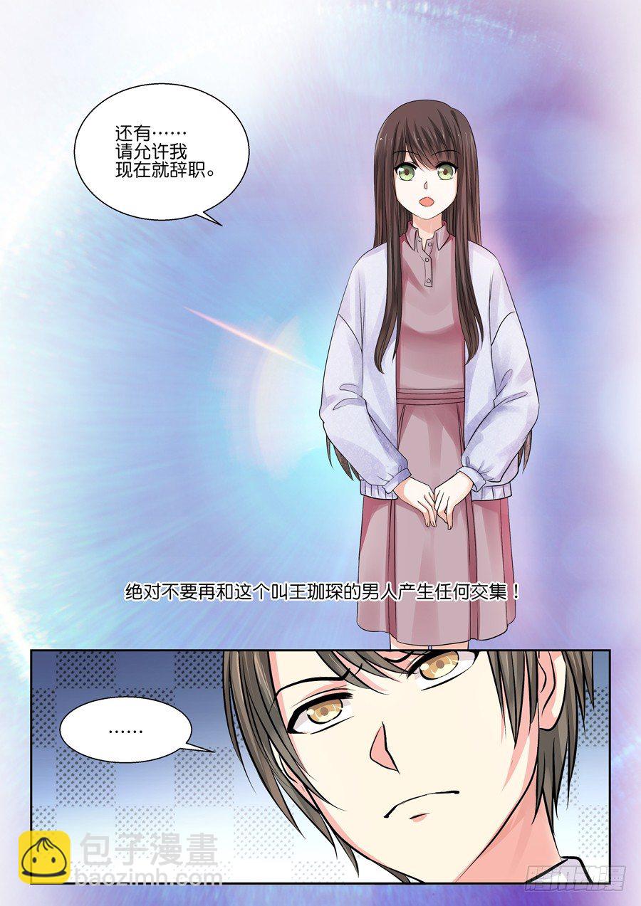 《恋恋不舍》再也不想见到的人 第21页