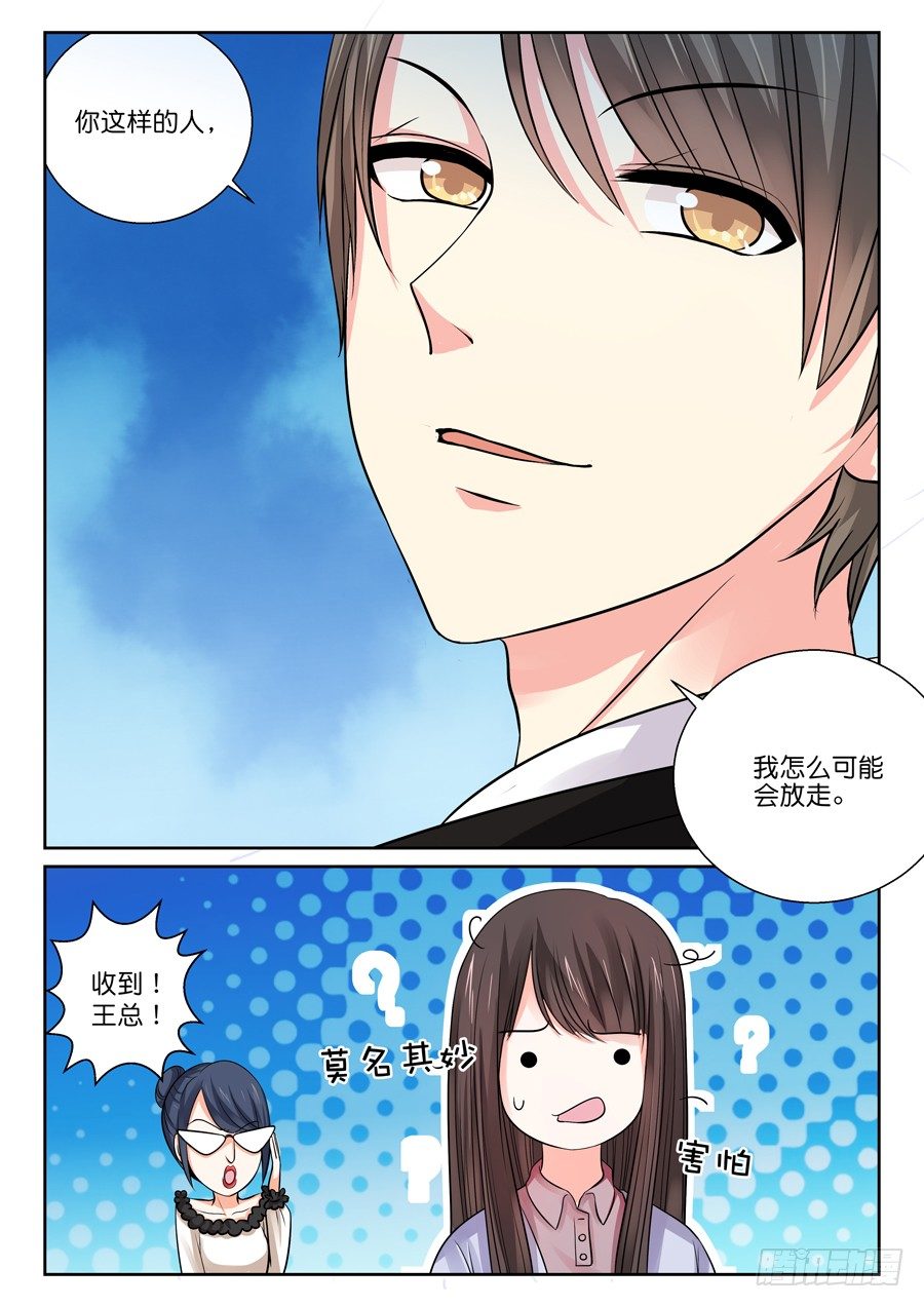 《恋恋不舍》留下是为了故事更好的展开？ 第5页