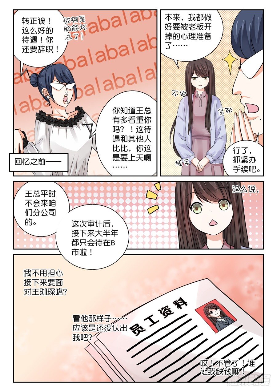 《恋恋不舍》留下是为了故事更好的展开？ 第8页