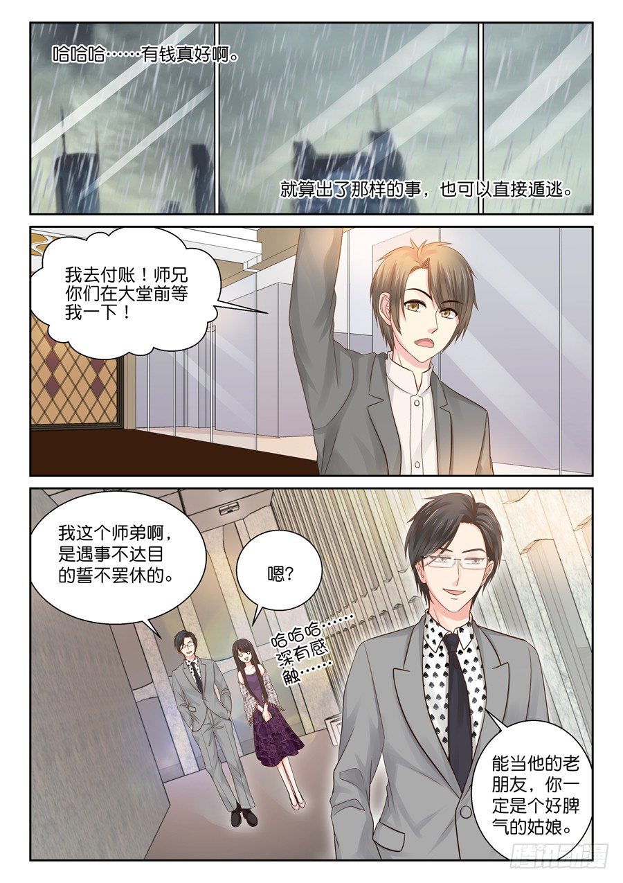 《恋恋不舍》亲吻要在危机后 第7页