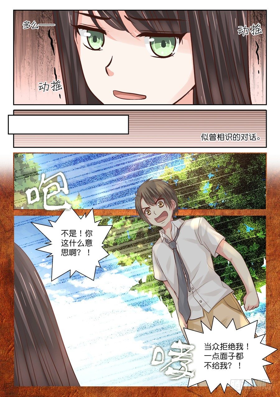 《恋恋不舍》师兄啊（有个彩蛋大家快找找！） 第10页