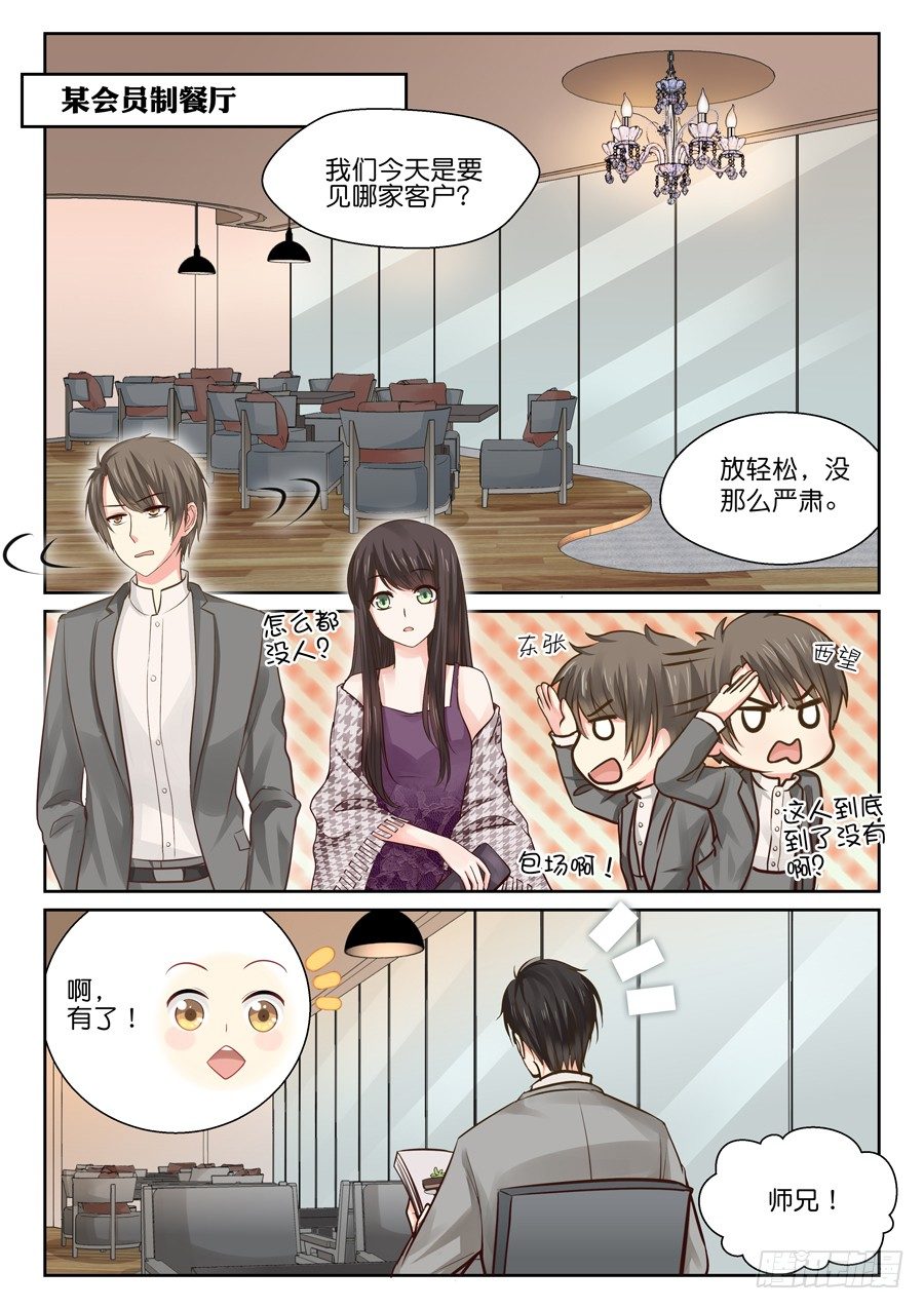 《恋恋不舍》师兄啊（有个彩蛋大家快找找！） 第13页