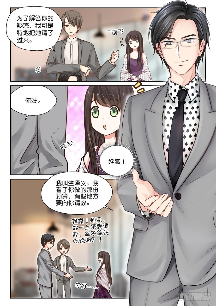 《恋恋不舍》师兄啊（有个彩蛋大家快找找！） 第14页