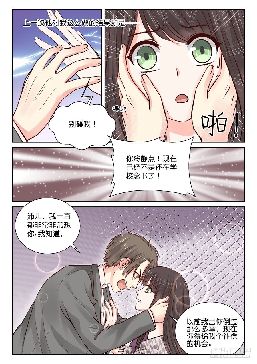 《恋恋不舍》真的是因为讨厌吗？ 第3页