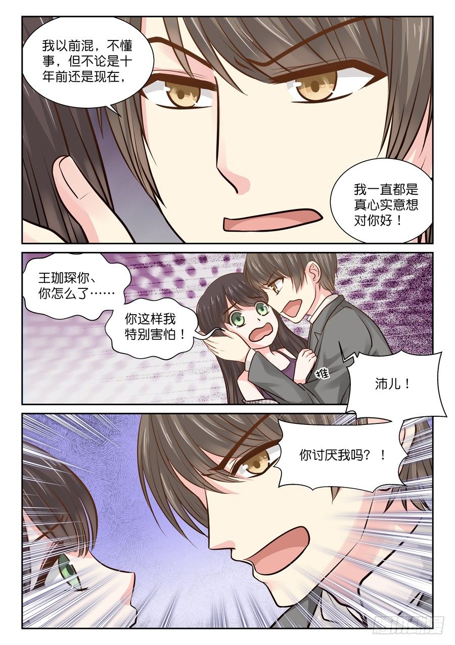 《恋恋不舍》真的是因为讨厌吗？ 第4页