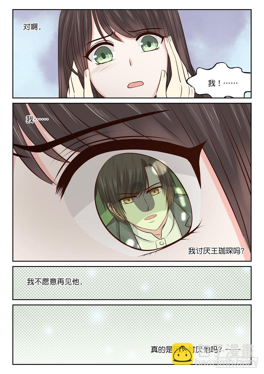 《恋恋不舍》真的是因为讨厌吗？ 第5页