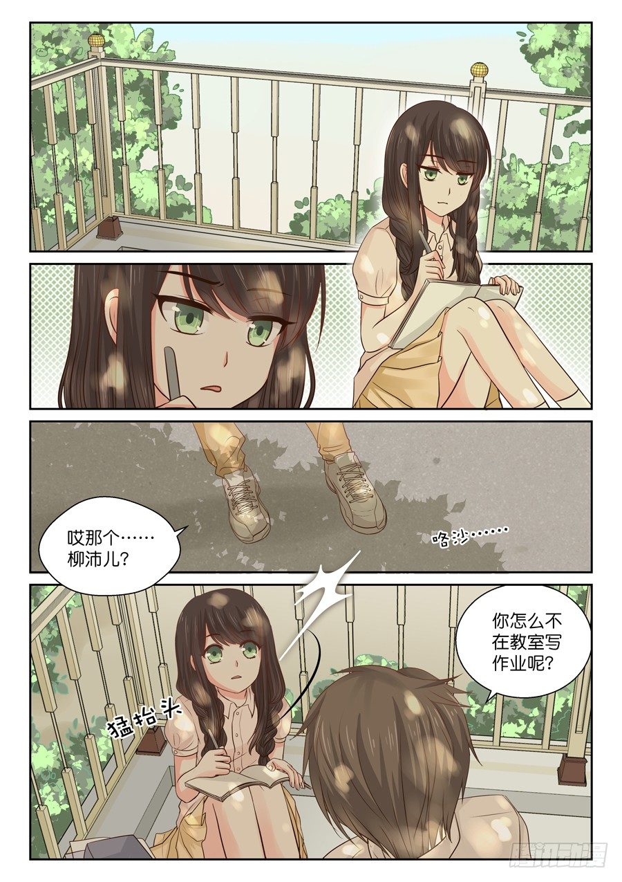 《恋恋不舍》真的是因为讨厌吗？ 第8页