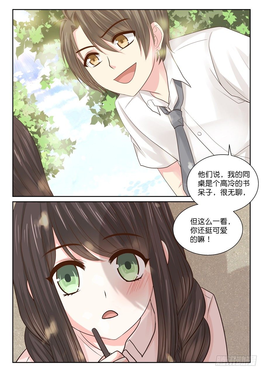 《恋恋不舍》真的是因为讨厌吗？ 第9页