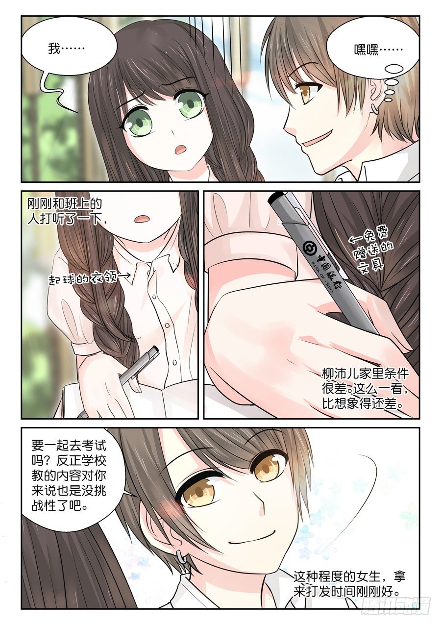 《恋恋不舍》名为王珈琛 第3页