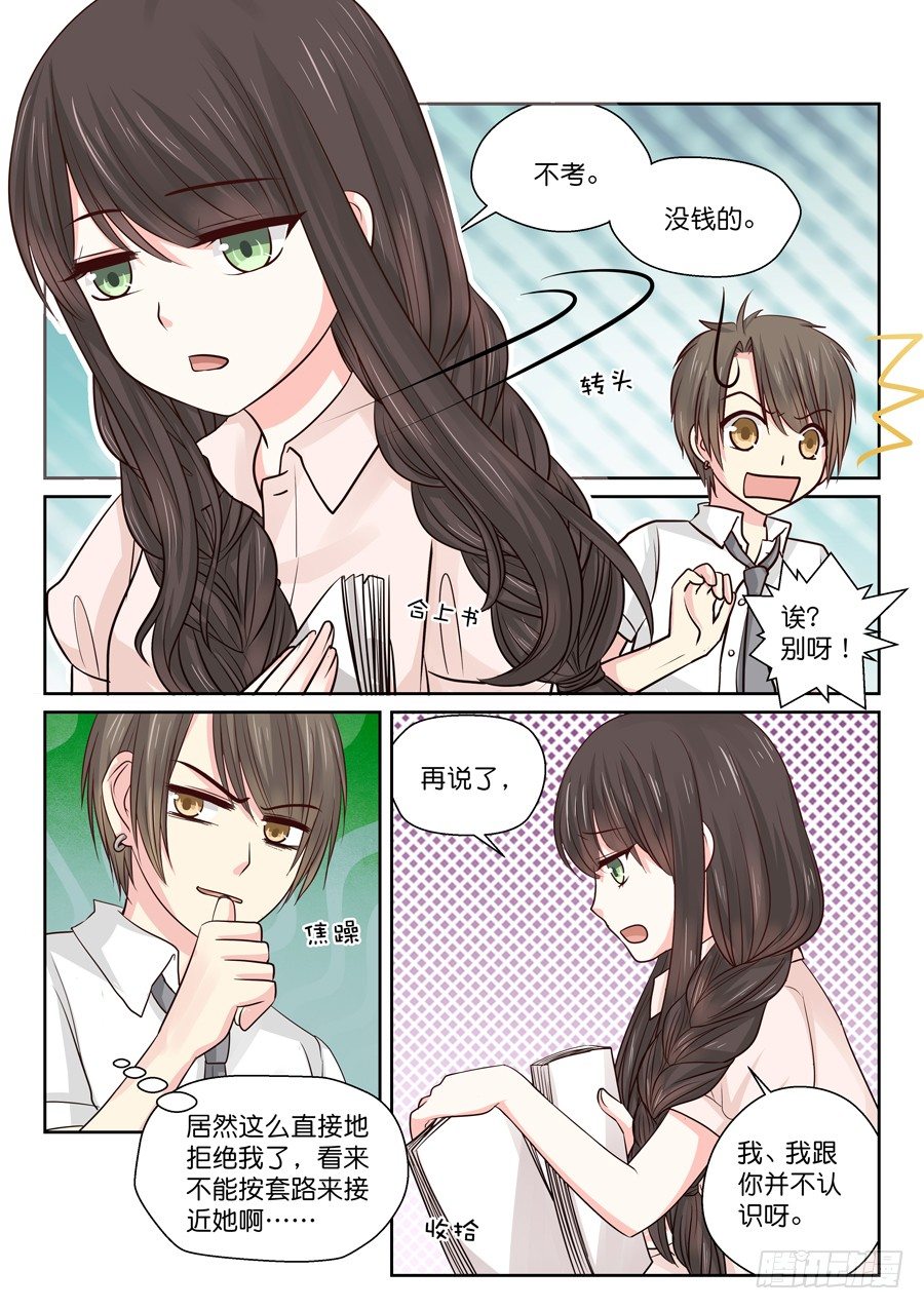 《恋恋不舍》名为王珈琛 第4页