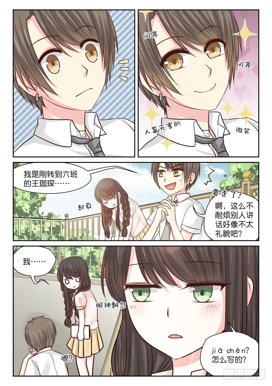 《恋恋不舍》名为王珈琛 第5页