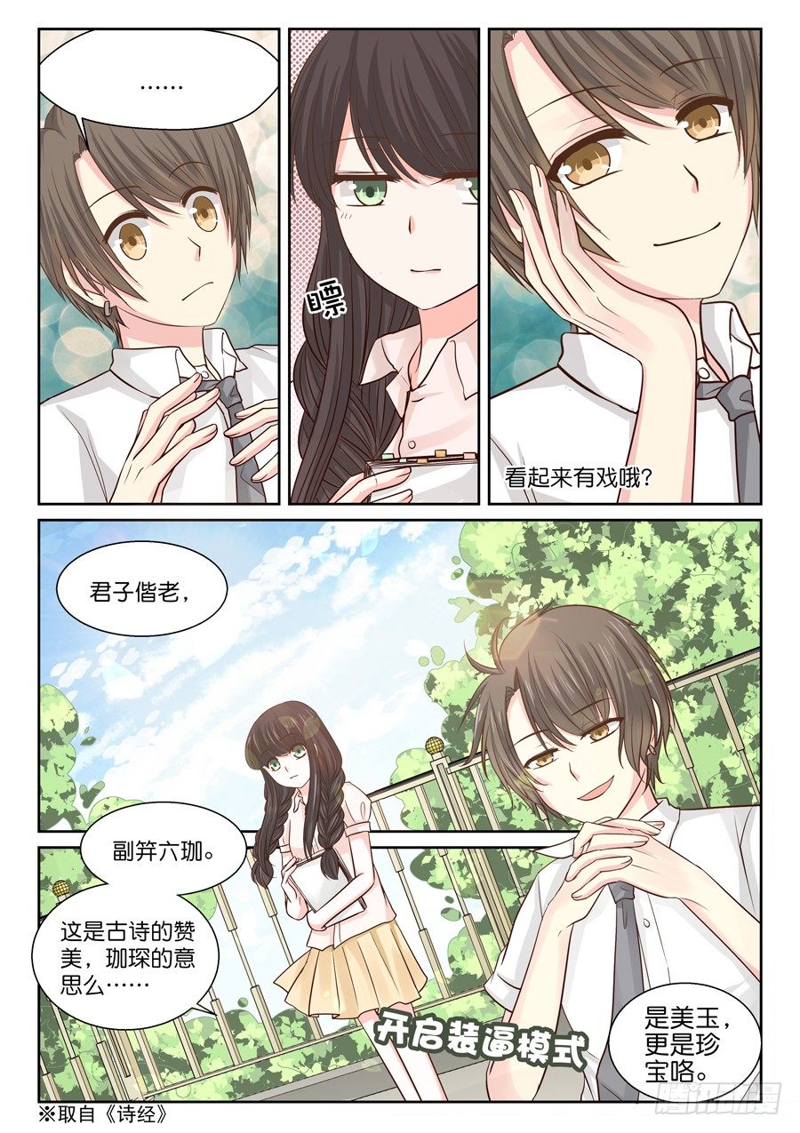 《恋恋不舍》名为王珈琛 第6页
