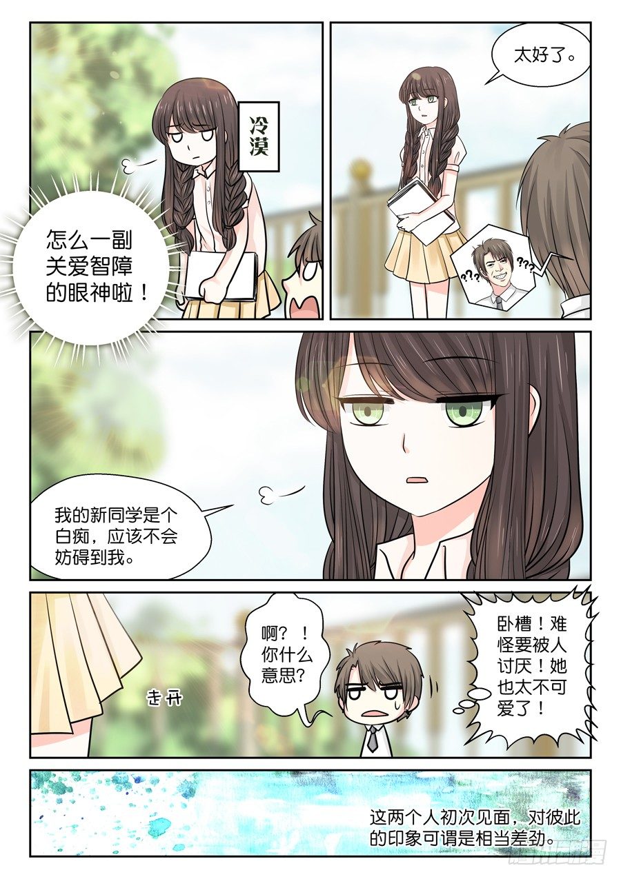 《恋恋不舍》名为王珈琛 第7页