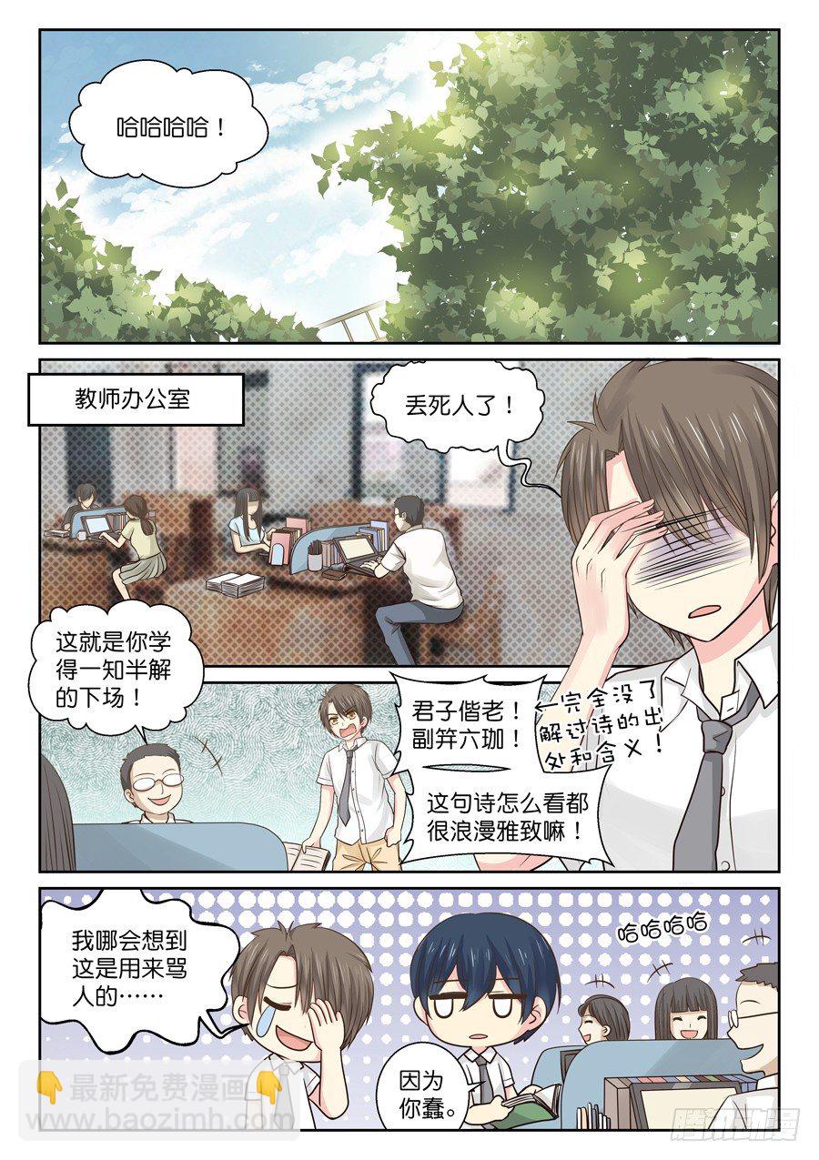 《恋恋不舍》名为王珈琛 第8页