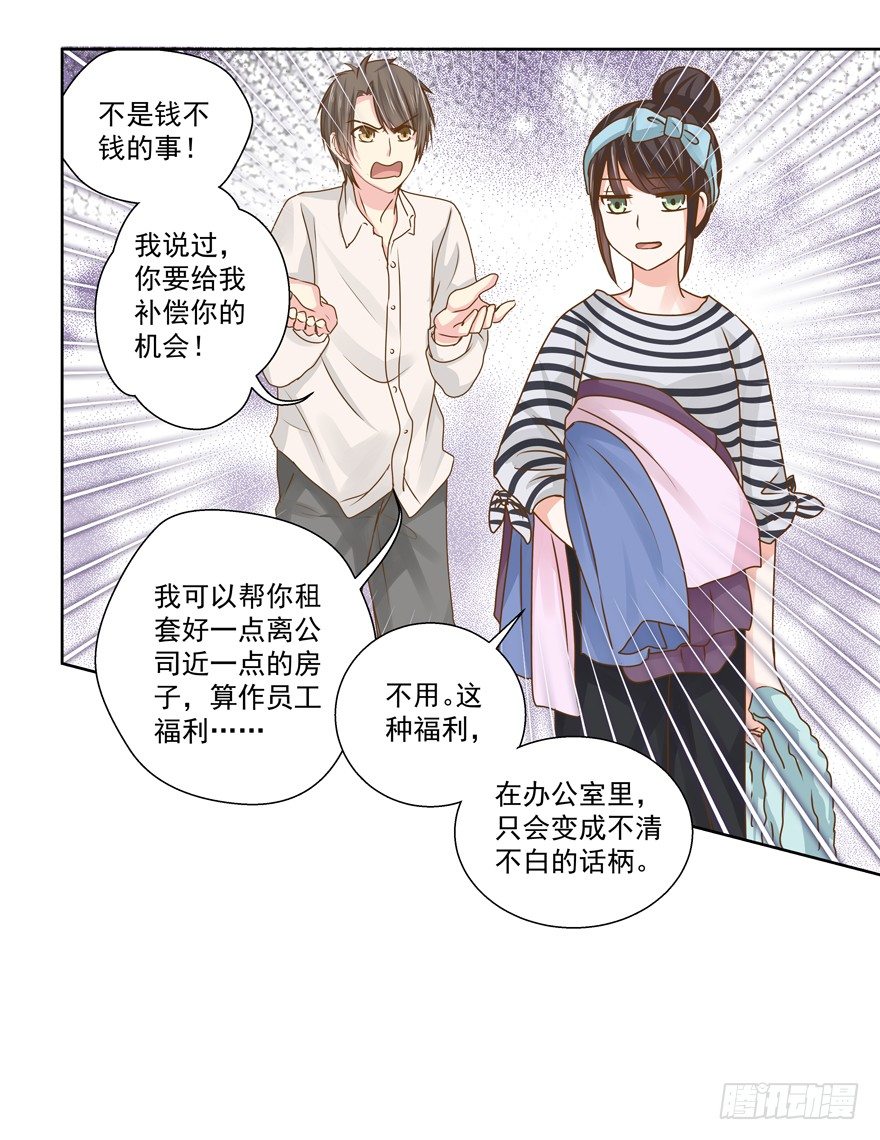 《恋恋不舍》不速之客（下） 第10页
