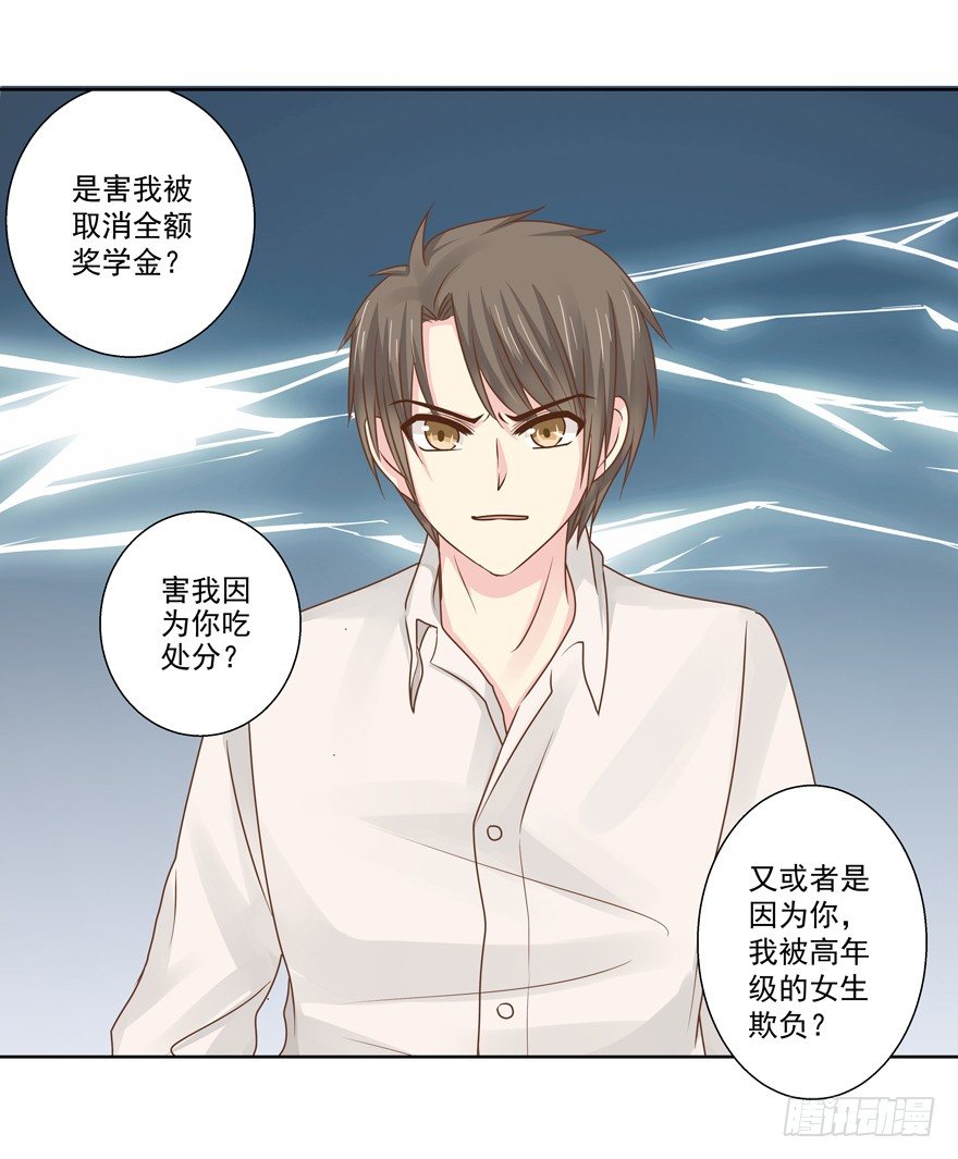 《恋恋不舍》不速之客（下） 第13页
