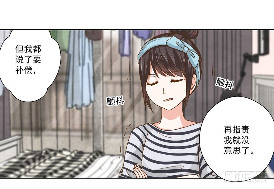 《恋恋不舍》不速之客（下） 第16页