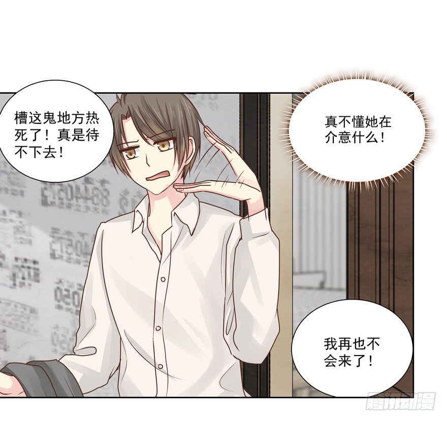 《恋恋不舍》不速之客（下） 第17页