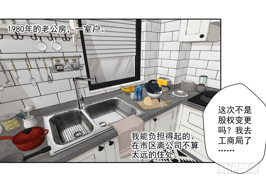《恋恋不舍》不速之客（下） 第1页