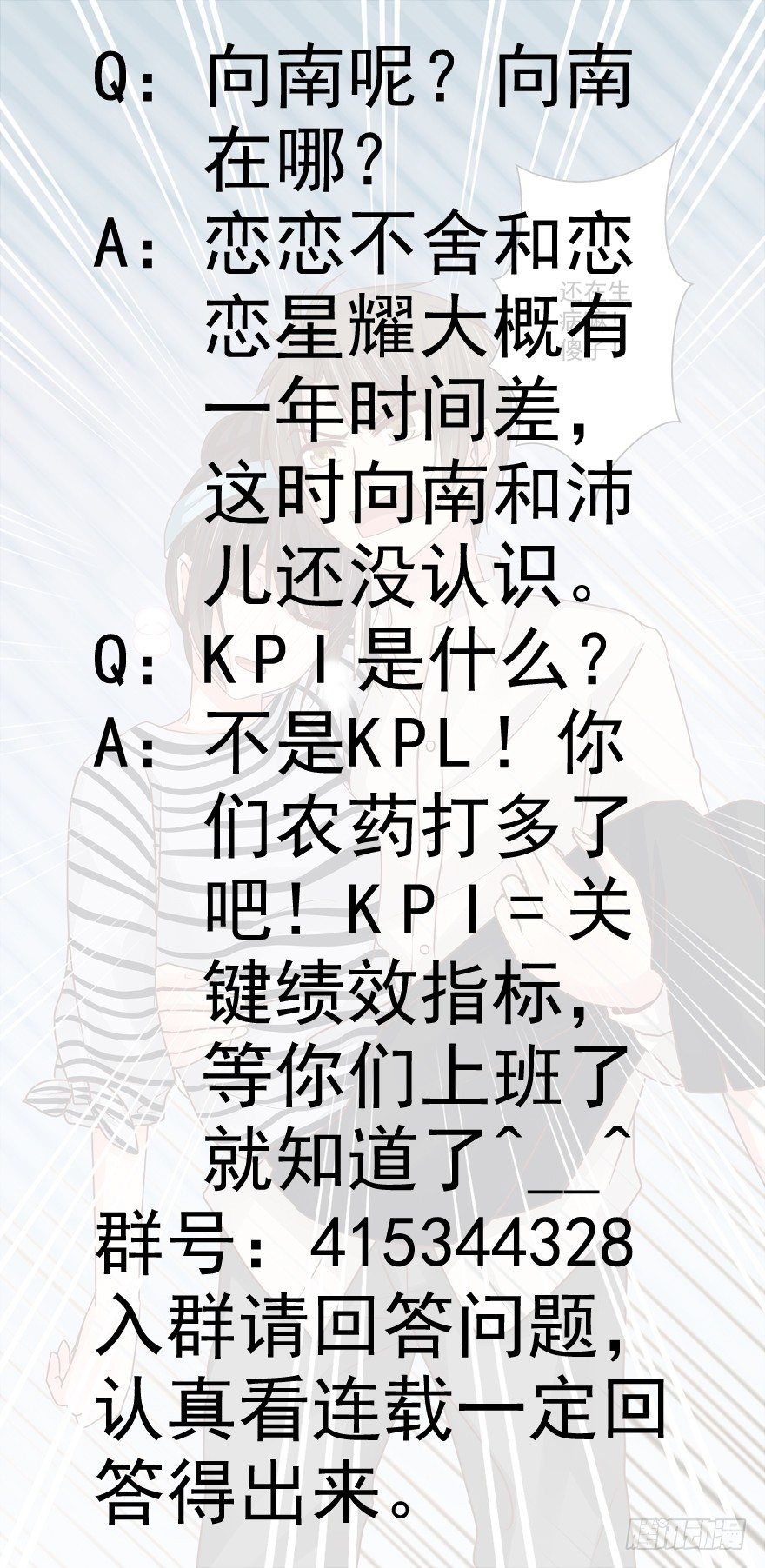 《恋恋不舍》不速之客（下） 第27页
