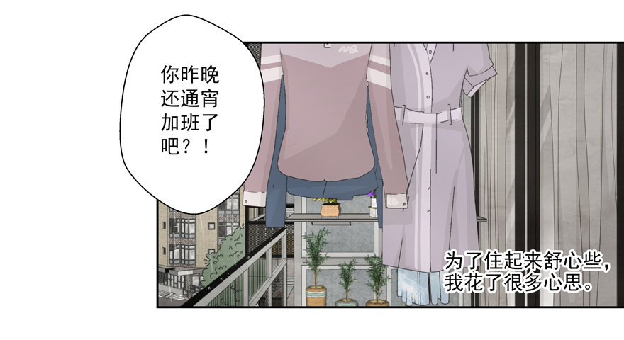 《恋恋不舍》不速之客（下） 第2页