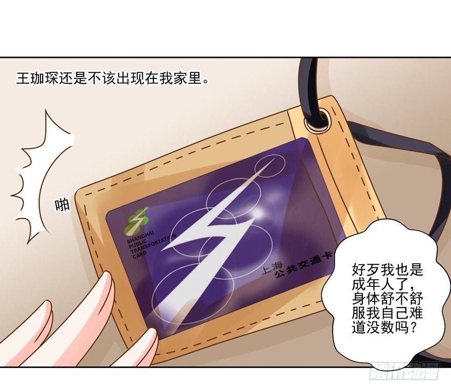 《恋恋不舍》不速之客（下） 第4页
