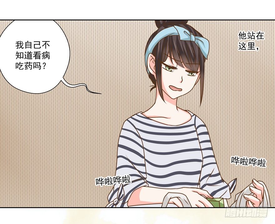 《恋恋不舍》不速之客（下） 第5页
