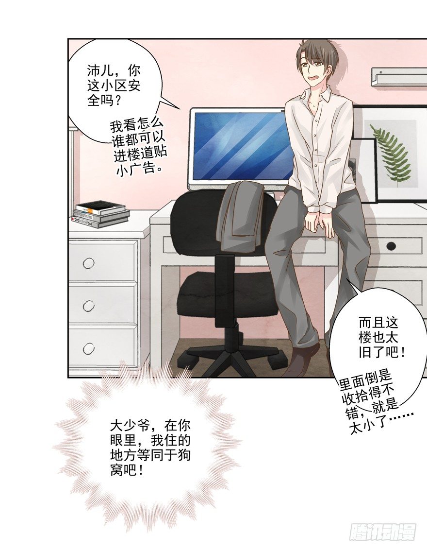 《恋恋不舍》不速之客（下） 第8页