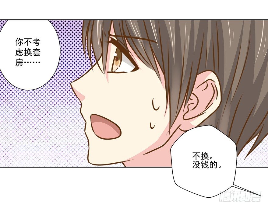 《恋恋不舍》不速之客（下） 第9页