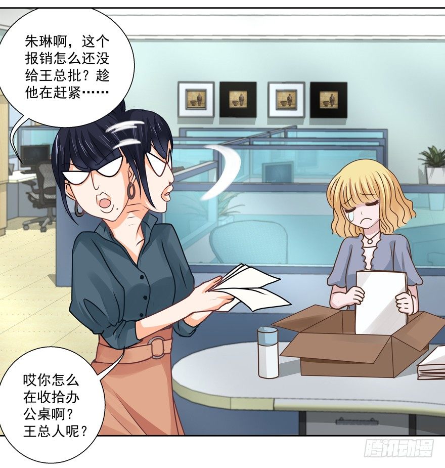 《恋恋不舍》不速之客（上） 第13页