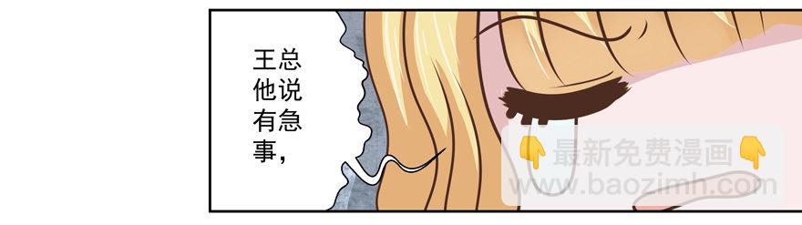 《恋恋不舍》不速之客（上） 第14页