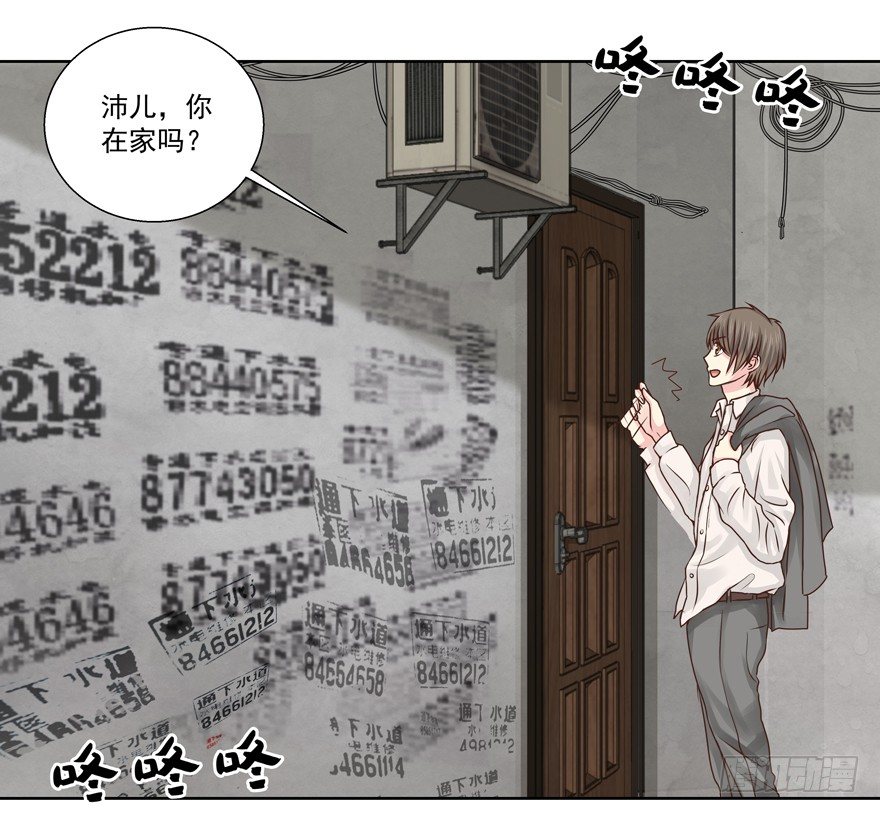 《恋恋不舍》不速之客（上） 第19页