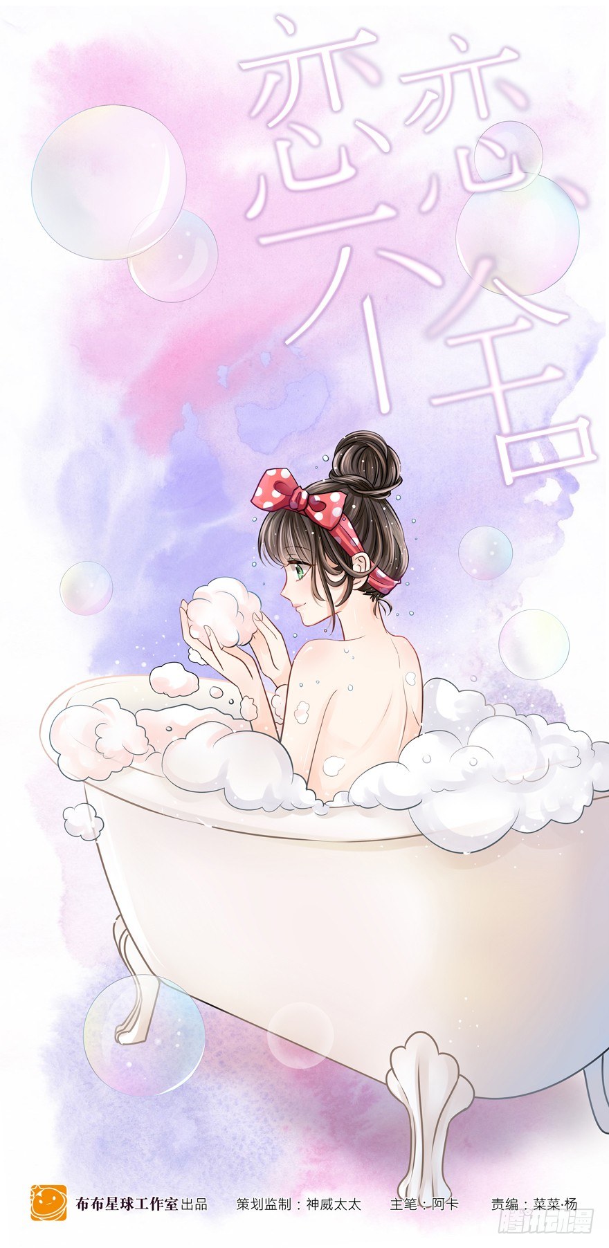 《恋恋不舍》不速之客（上） 第1页