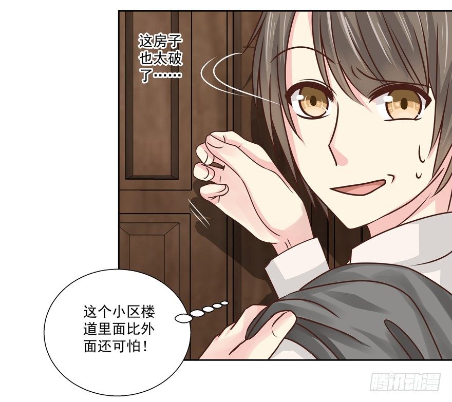 《恋恋不舍》不速之客（上） 第20页
