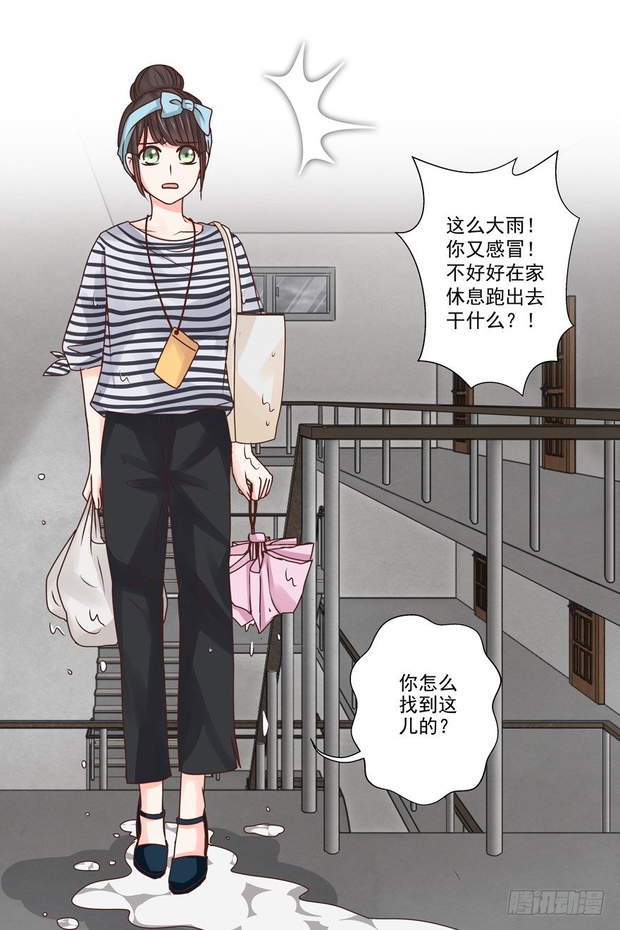 《恋恋不舍》不速之客（上） 第26页