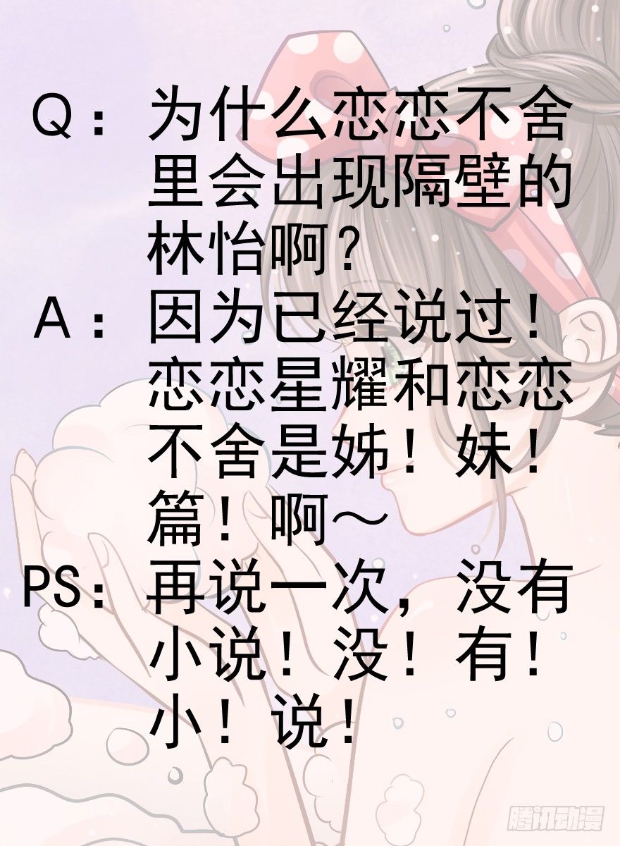 《恋恋不舍》不速之客（上） 第27页