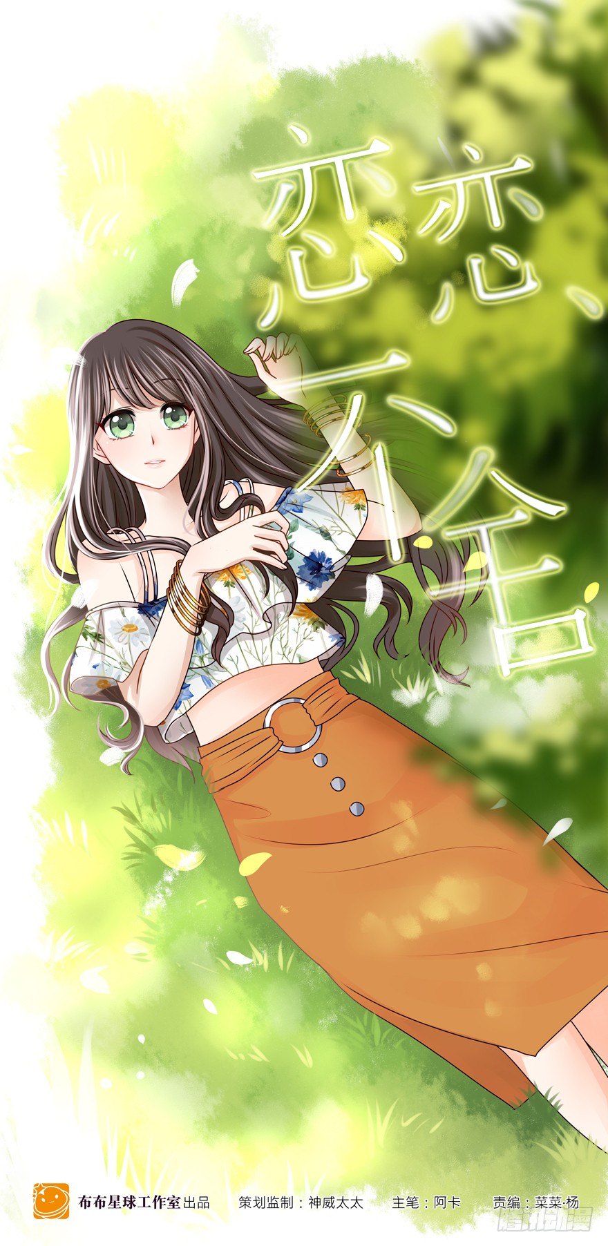 《恋恋不舍》老同学 第1页