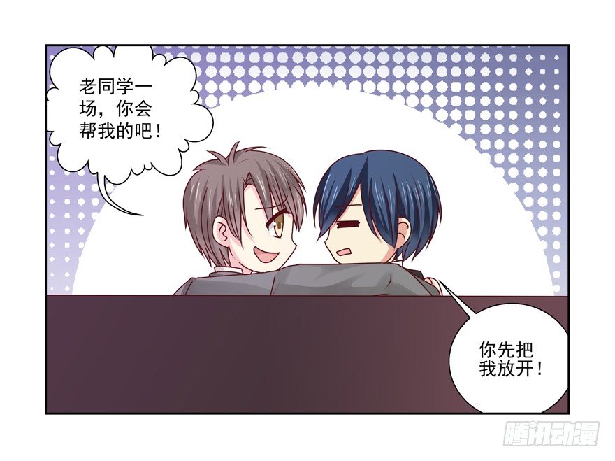 《恋恋不舍》老同学 第20页