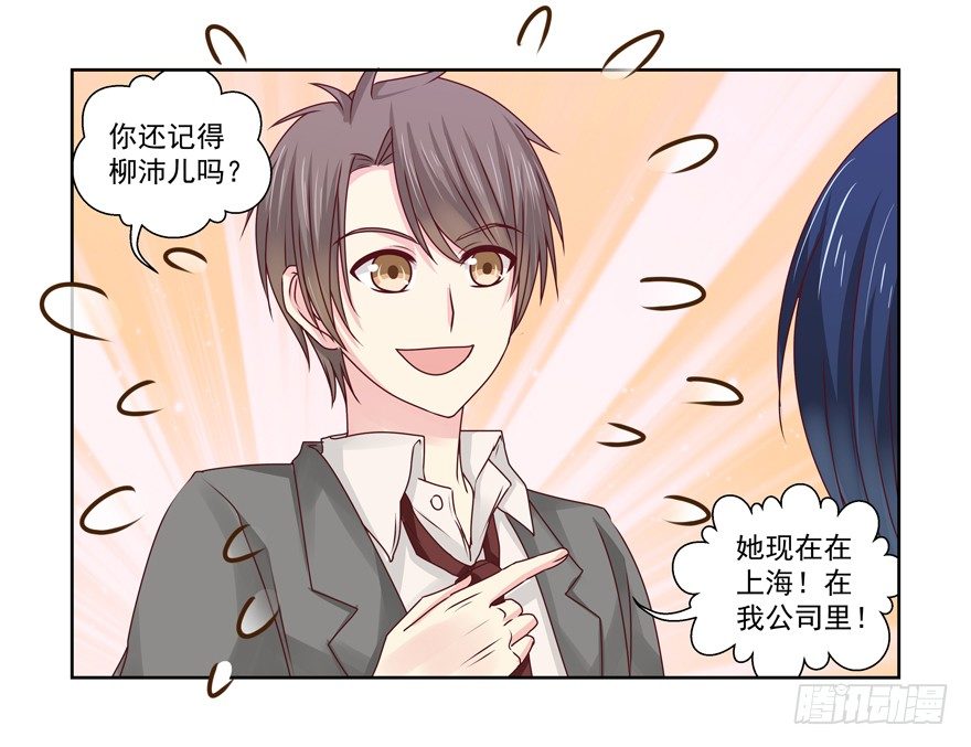 《恋恋不舍》老同学 第23页