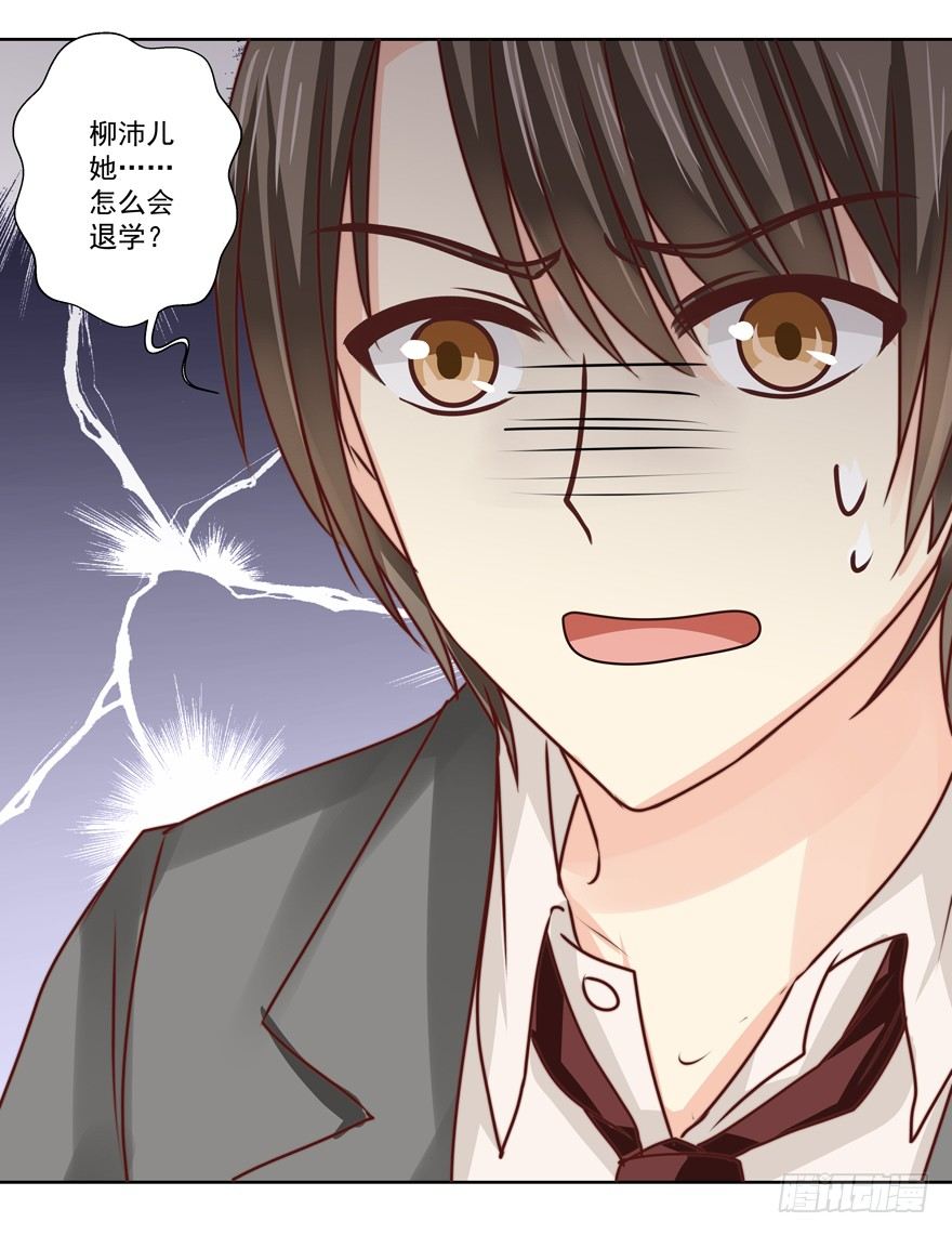 《恋恋不舍》老同学 第29页