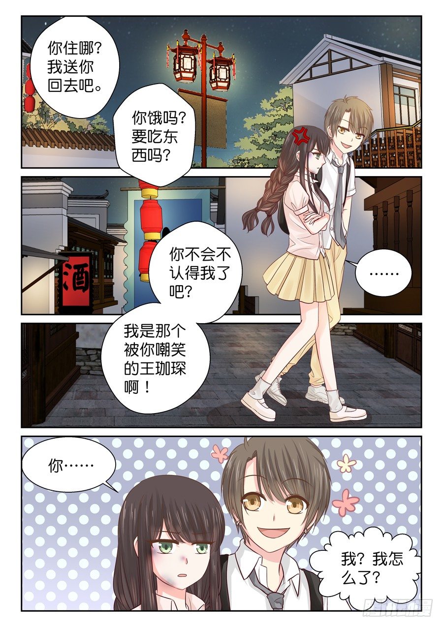 《恋恋不舍》自卑 第10页