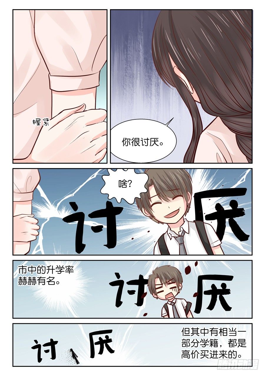 《恋恋不舍》自卑 第11页