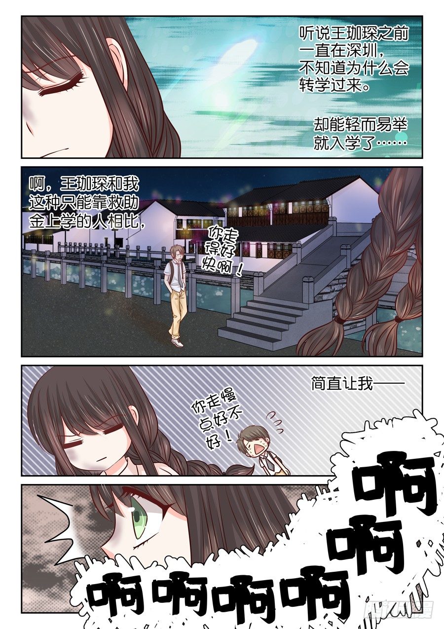 《恋恋不舍》自卑 第12页