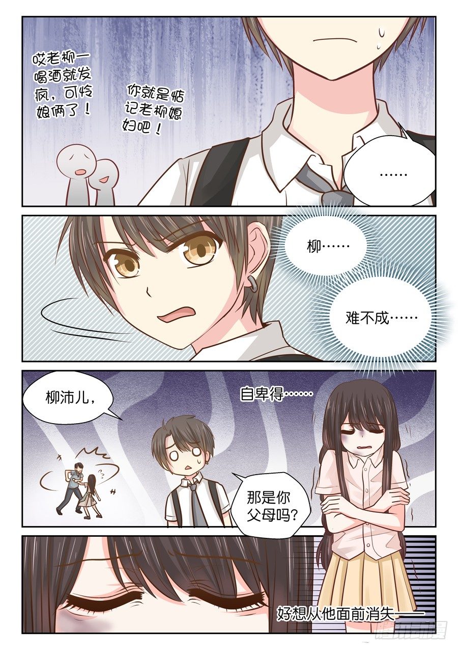《恋恋不舍》自卑 第14页