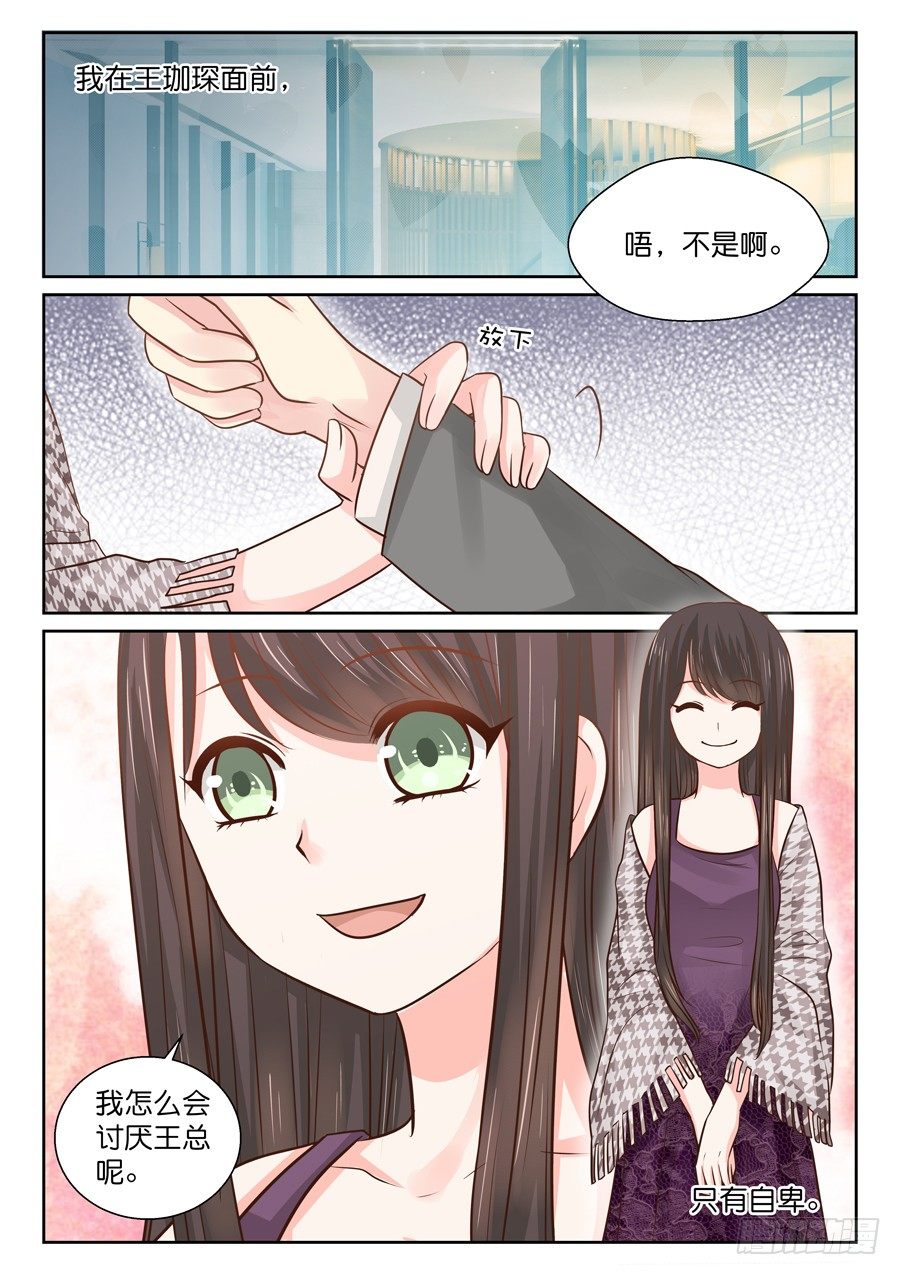 《恋恋不舍》自卑 第15页
